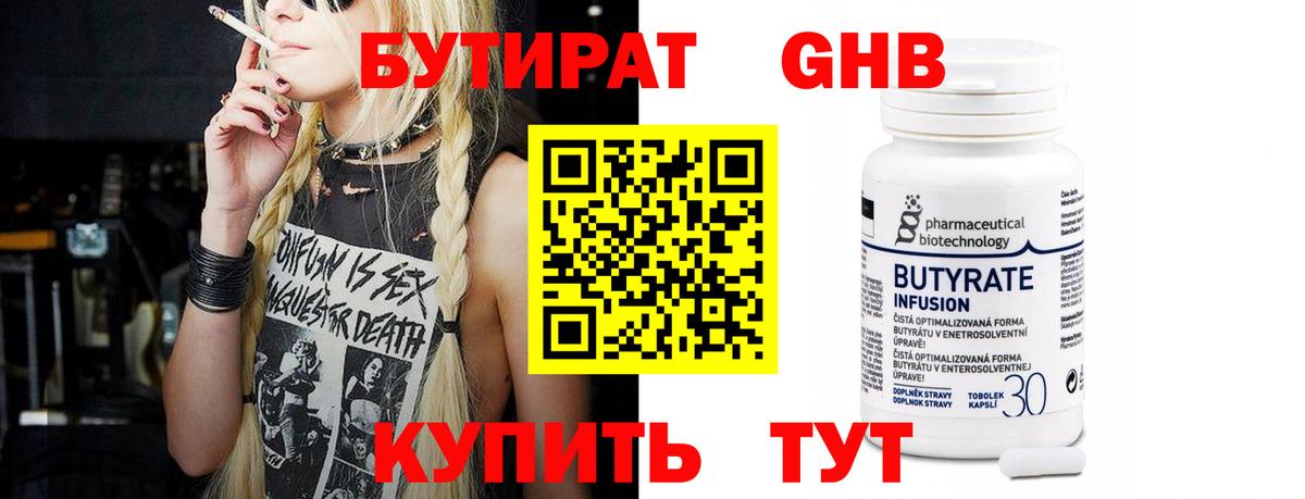 БУТИРАТ буратино Гусиноозёрск