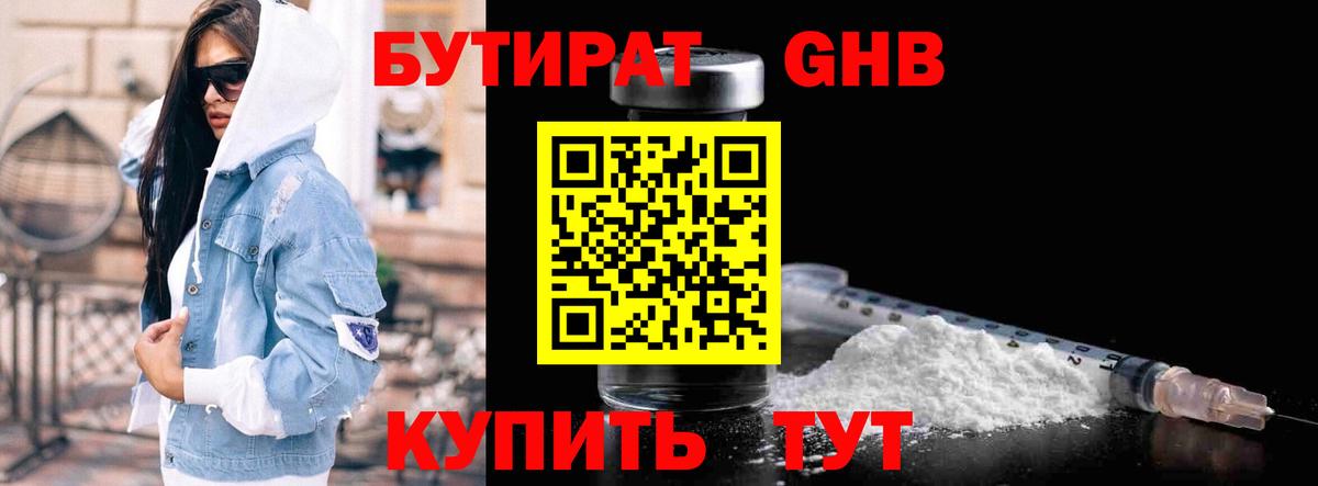 БУТИРАТ 1.4BDO  БУТИРАТ  Гусиноозёрск  Вход с VPN 
