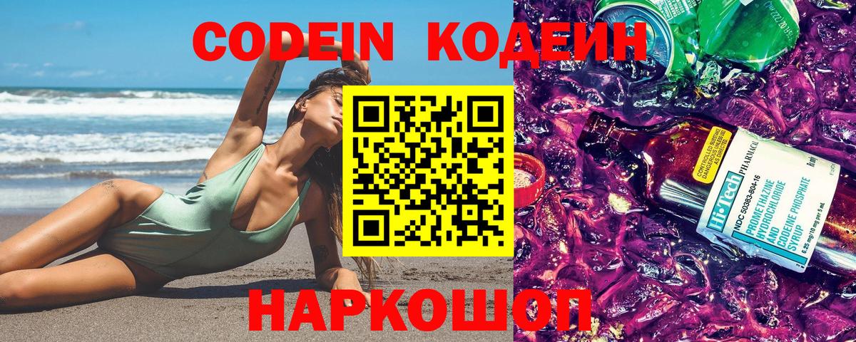 Гусиноозёрск  Кодеиновый сироп Lean Purple Drank  Вход с VPN  Кодеиновый сироп Lean Purple Drank 