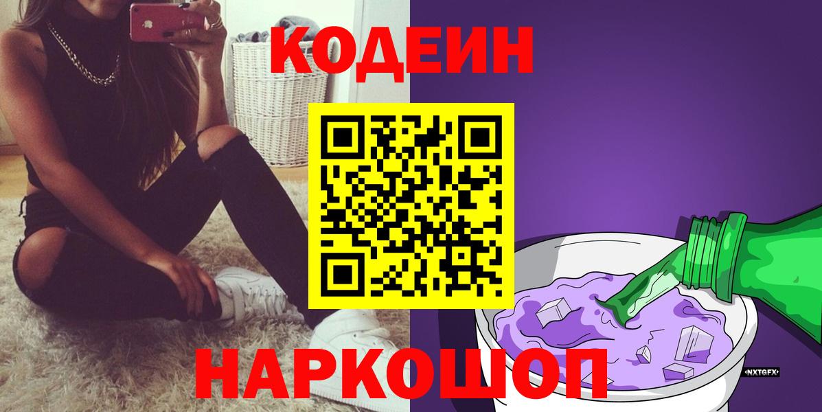 Кодеин Purple Drank Гусиноозёрск