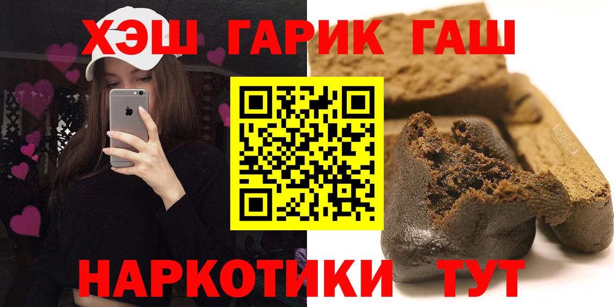 Гусиноозёрск  ГАШ гарик  закладка  ГАШ хэш  Вход с VPN 