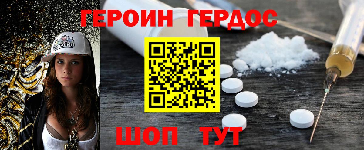 ГЕРОИН Афган Гусиноозёрск
