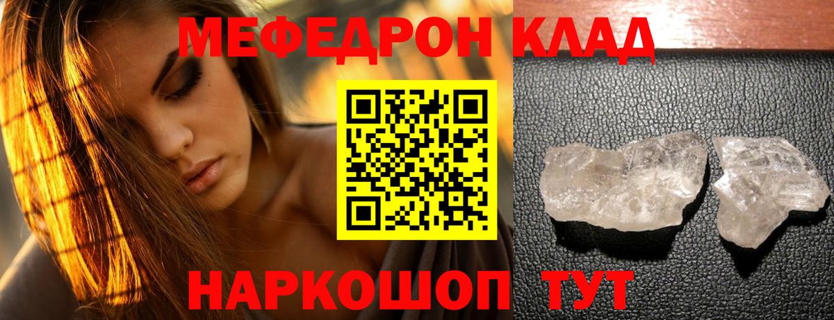 Мефедрон кристаллы  МЯУ-МЯУ VHQ  МЕФ  Вход с VPN  Гусиноозёрск 